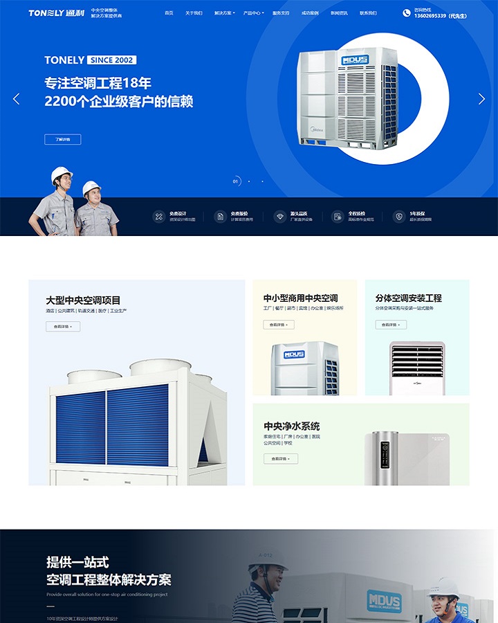 深圳中央空调H5响应式网站建设